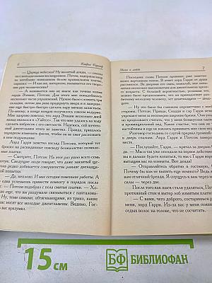 Месть и любовь