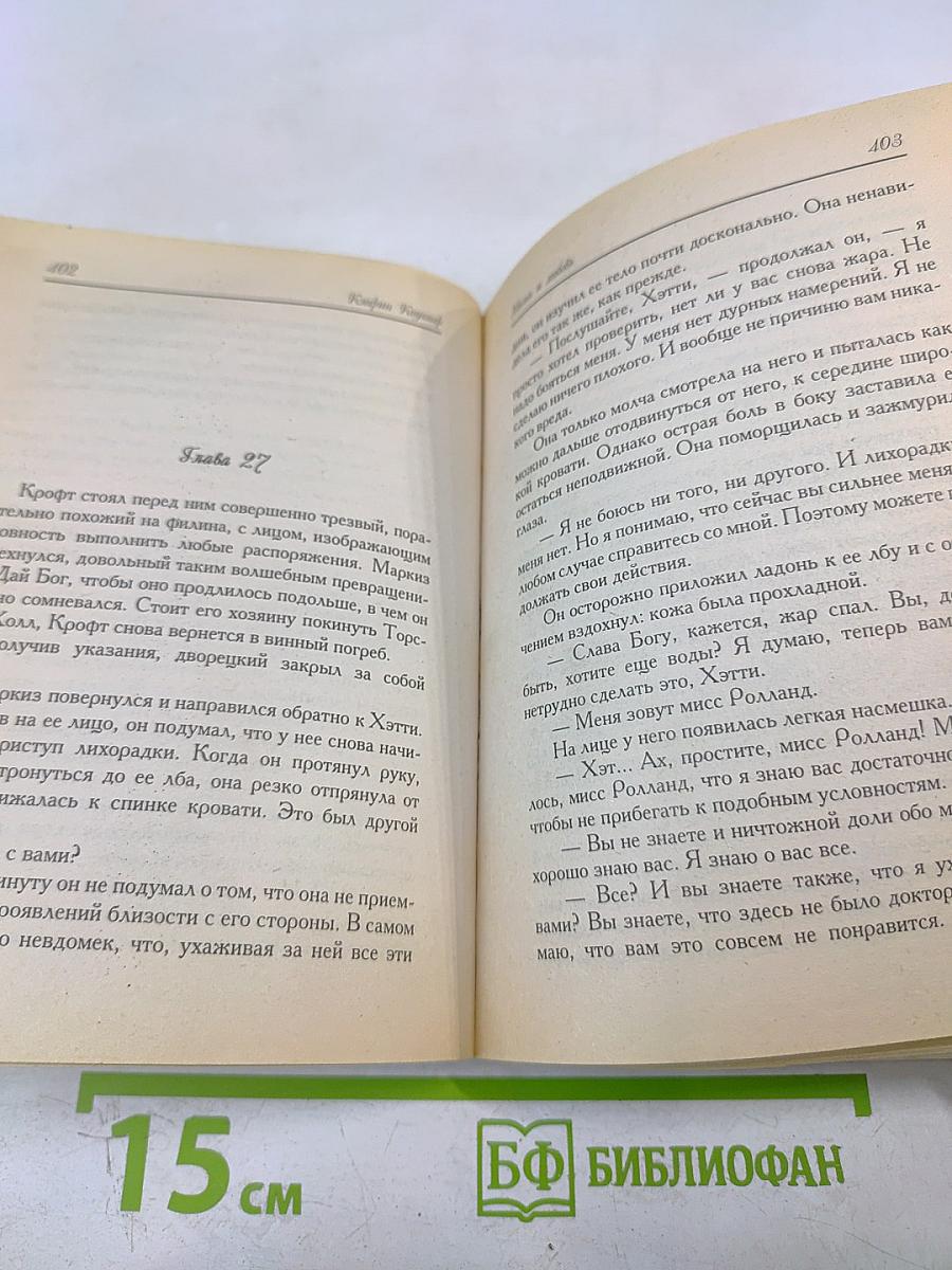 Месть и любовь