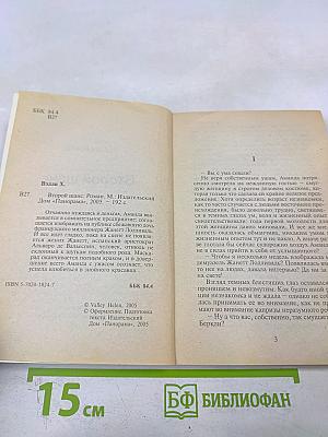 Второй шанс