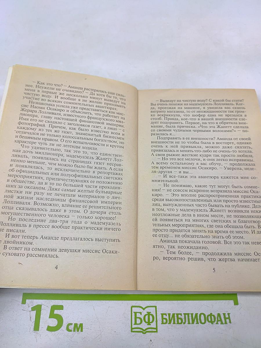 Второй шанс