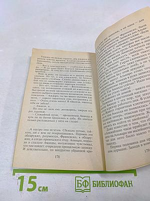 Второй шанс