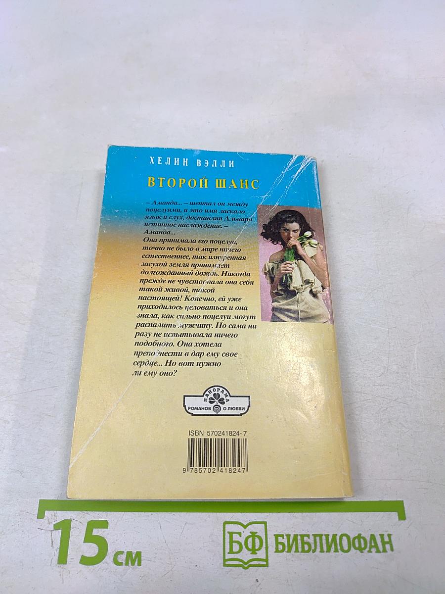 Второй шанс