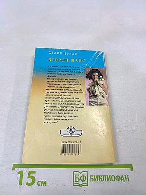 Второй шанс