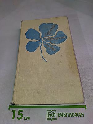 Страницы современной лирики