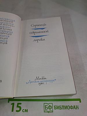 Страницы современной лирики