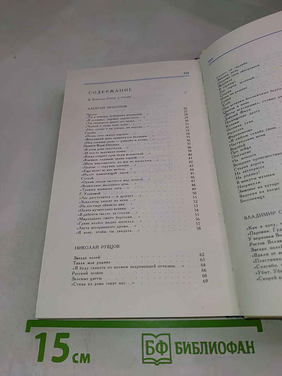 Страницы современной лирики