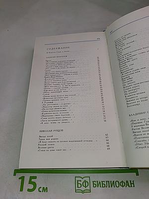 Страницы современной лирики