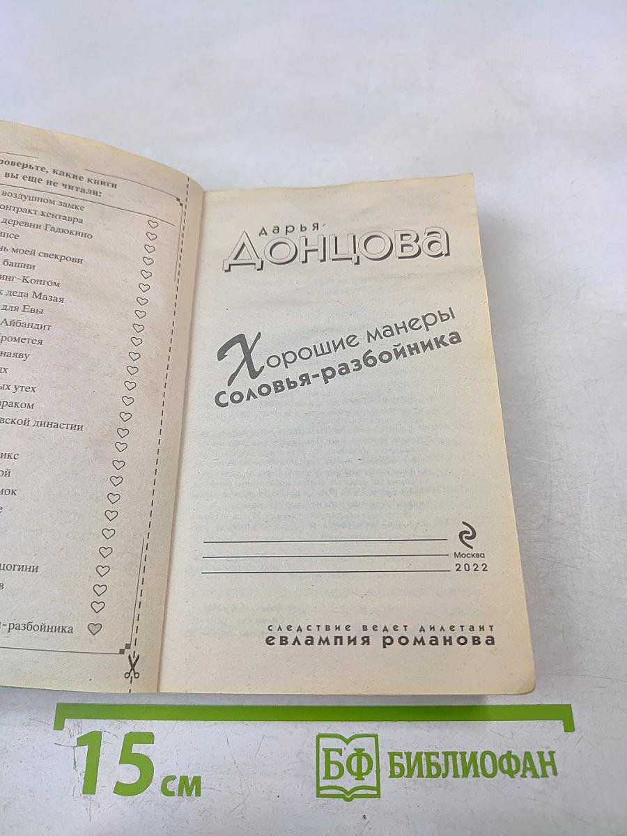 Хорошие манеры Соловья-разбойника