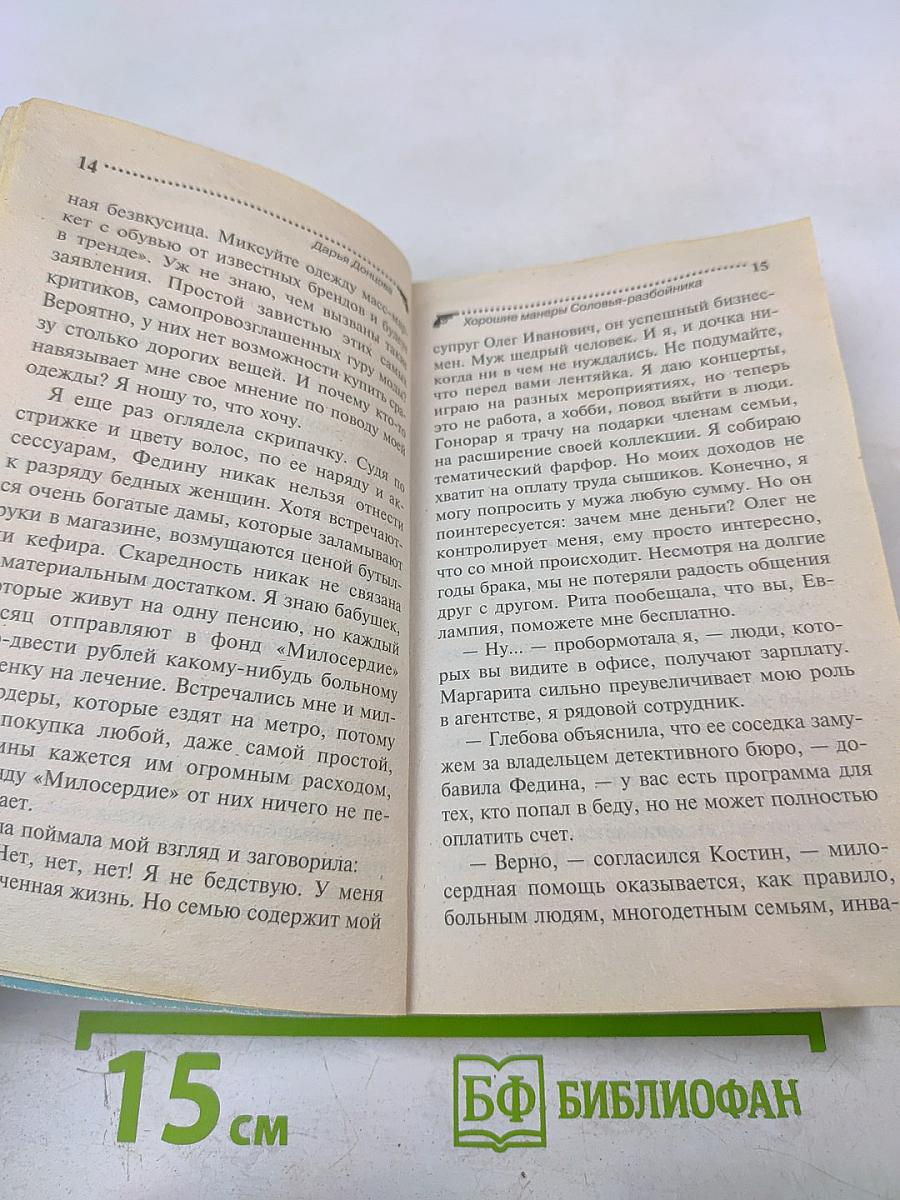 Хорошие манеры Соловья-разбойника