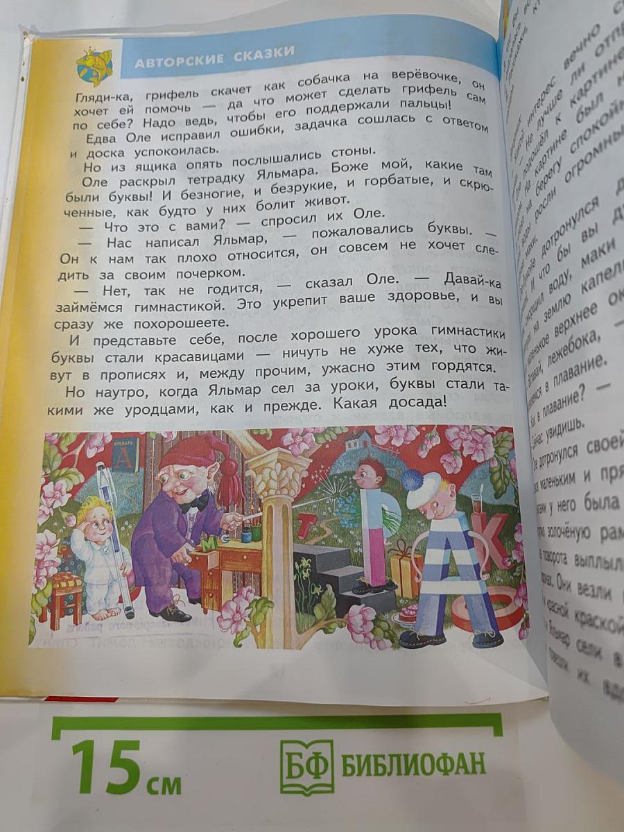 Литературное чтение 2 класс, Часть 2