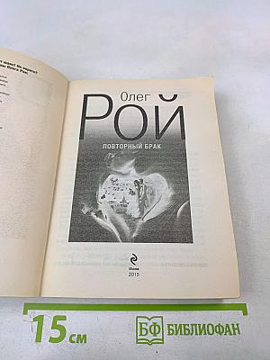Повторный брак