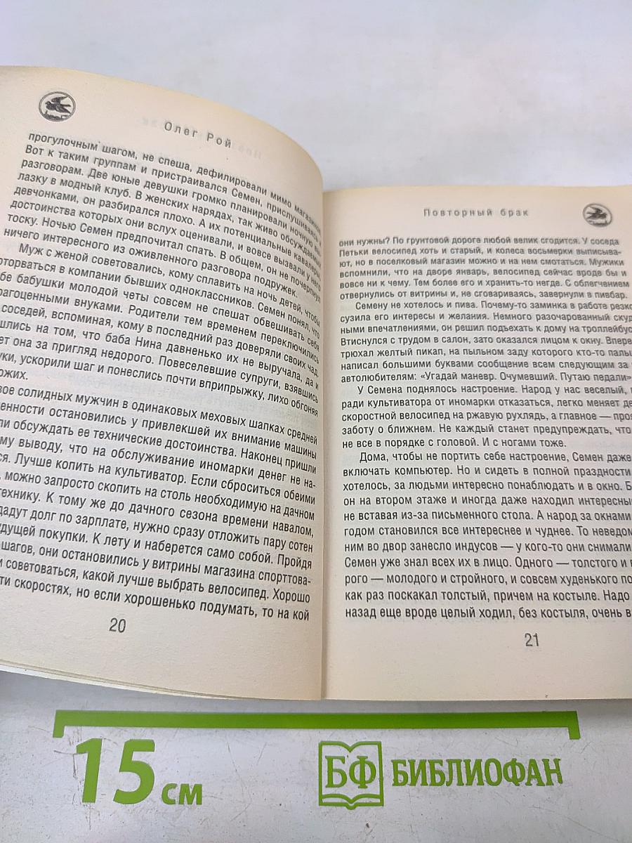 Повторный брак
