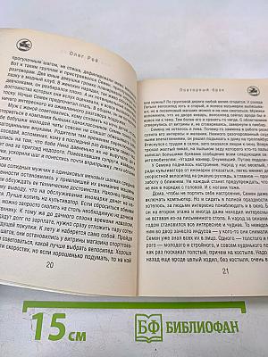 Повторный брак