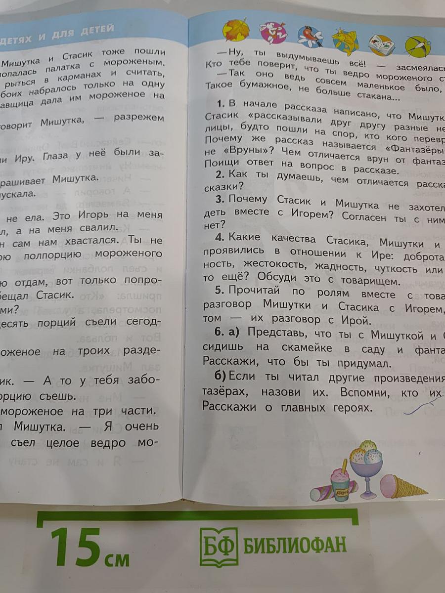 Литературное чтение 2 класс, Часть 2