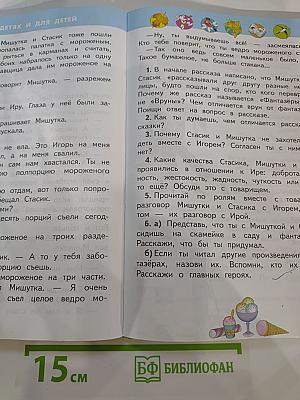 Литературное чтение 2 класс, Часть 2
