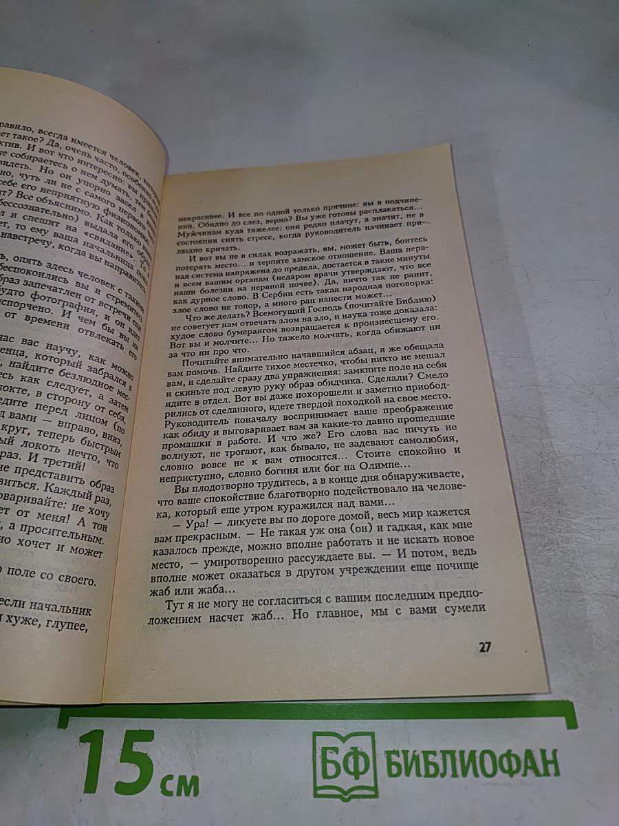 Разыщи в себе радость