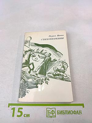 Рюрик Ивнев. Стихотворения