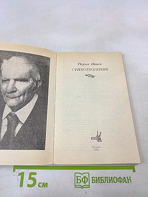 Рюрик Ивнев. Стихотворения