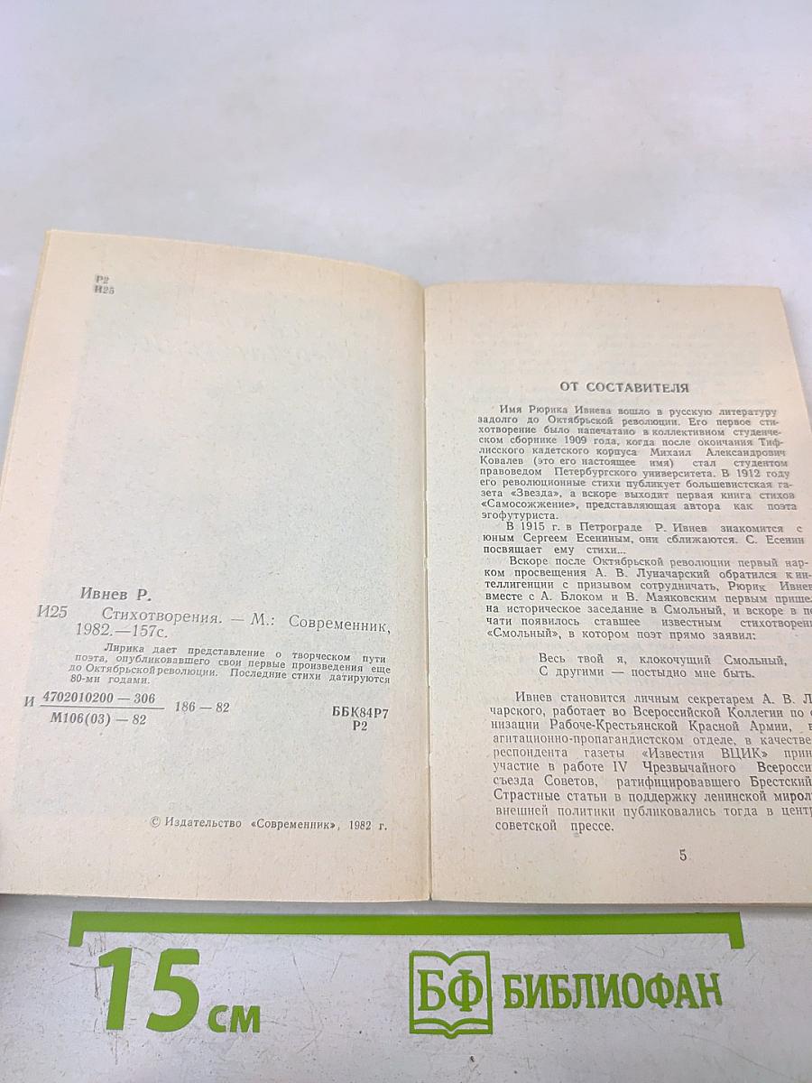 Рюрик Ивнев. Стихотворения