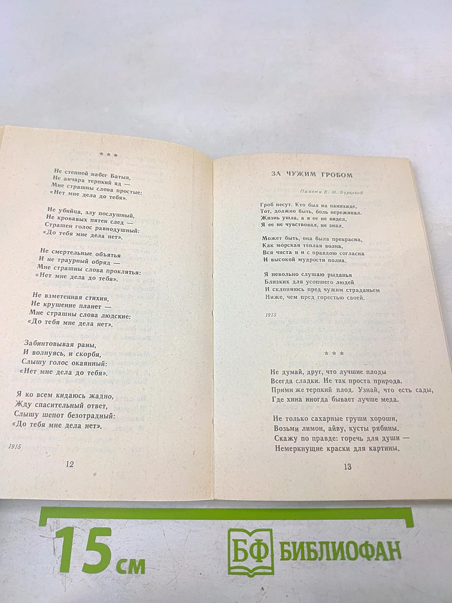 Рюрик Ивнев. Стихотворения