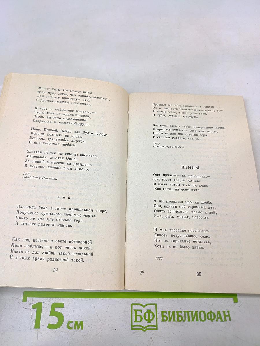 Рюрик Ивнев. Стихотворения