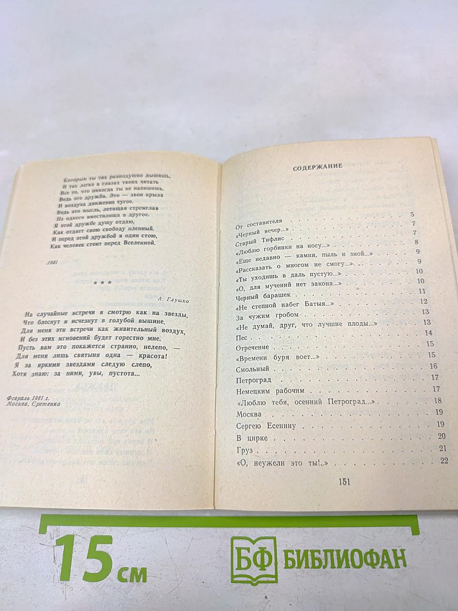 Рюрик Ивнев. Стихотворения