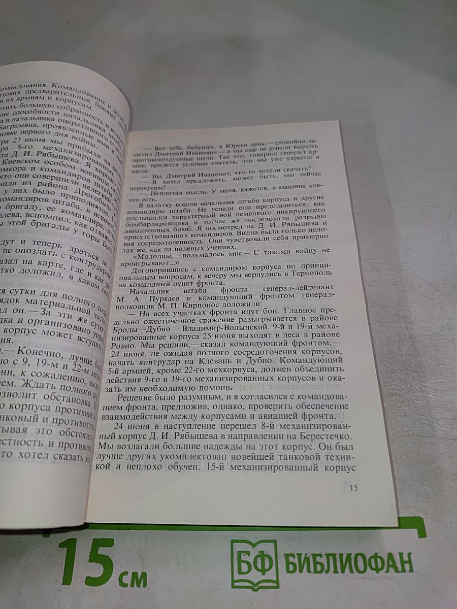 Маршал Г.К. Жуков. Воспоминания и размышления