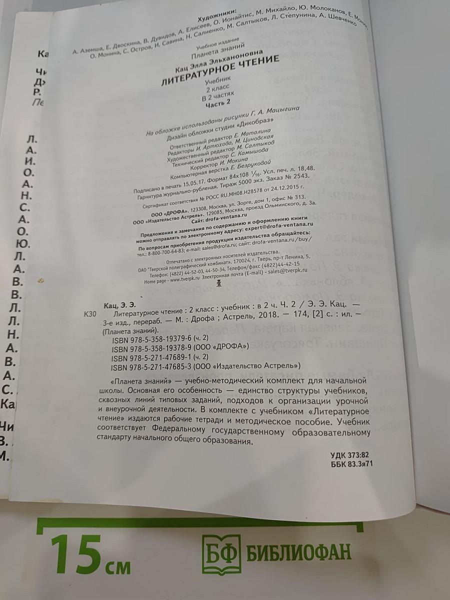 Литературное чтение 2 класс, Часть 2