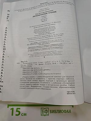 Литературное чтение 2 класс, Часть 2