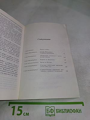 Маршал Г.К. Жуков. Воспоминания и размышления