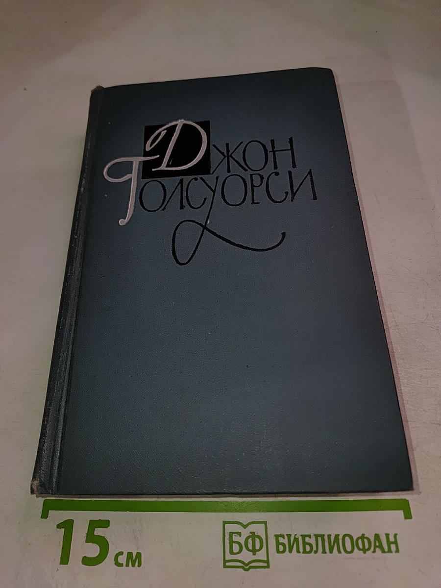 Собрание сочинений в 10 томах. Том XV. Драматургия