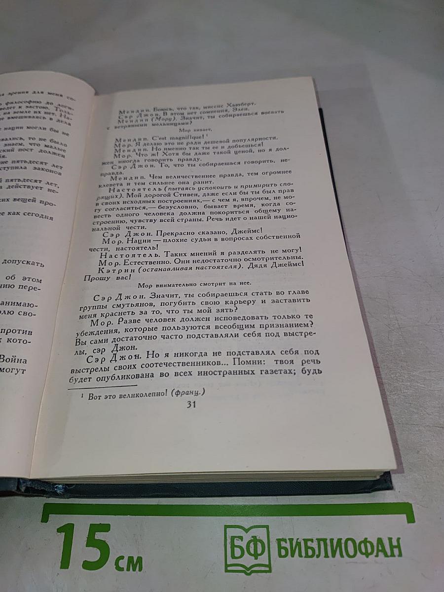 Собрание сочинений в 10 томах. Том XV. Драматургия