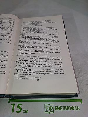 Собрание сочинений в 10 томах. Том XV. Драматургия