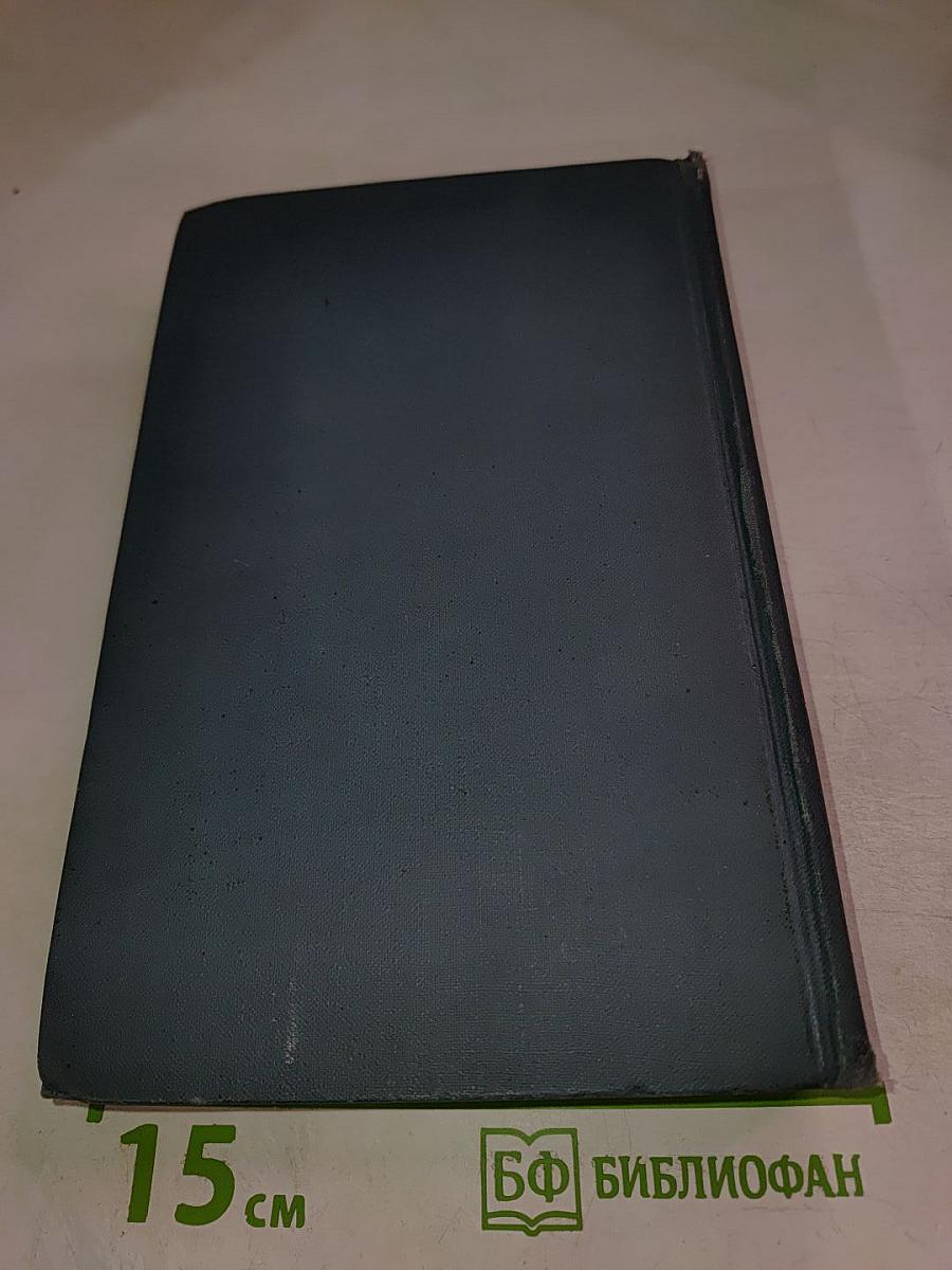 Собрание сочинений в 10 томах. Том XV. Драматургия