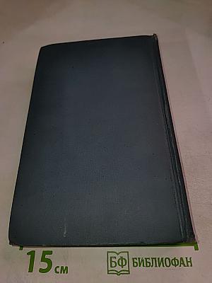 Собрание сочинений в 10 томах. Том XV. Драматургия