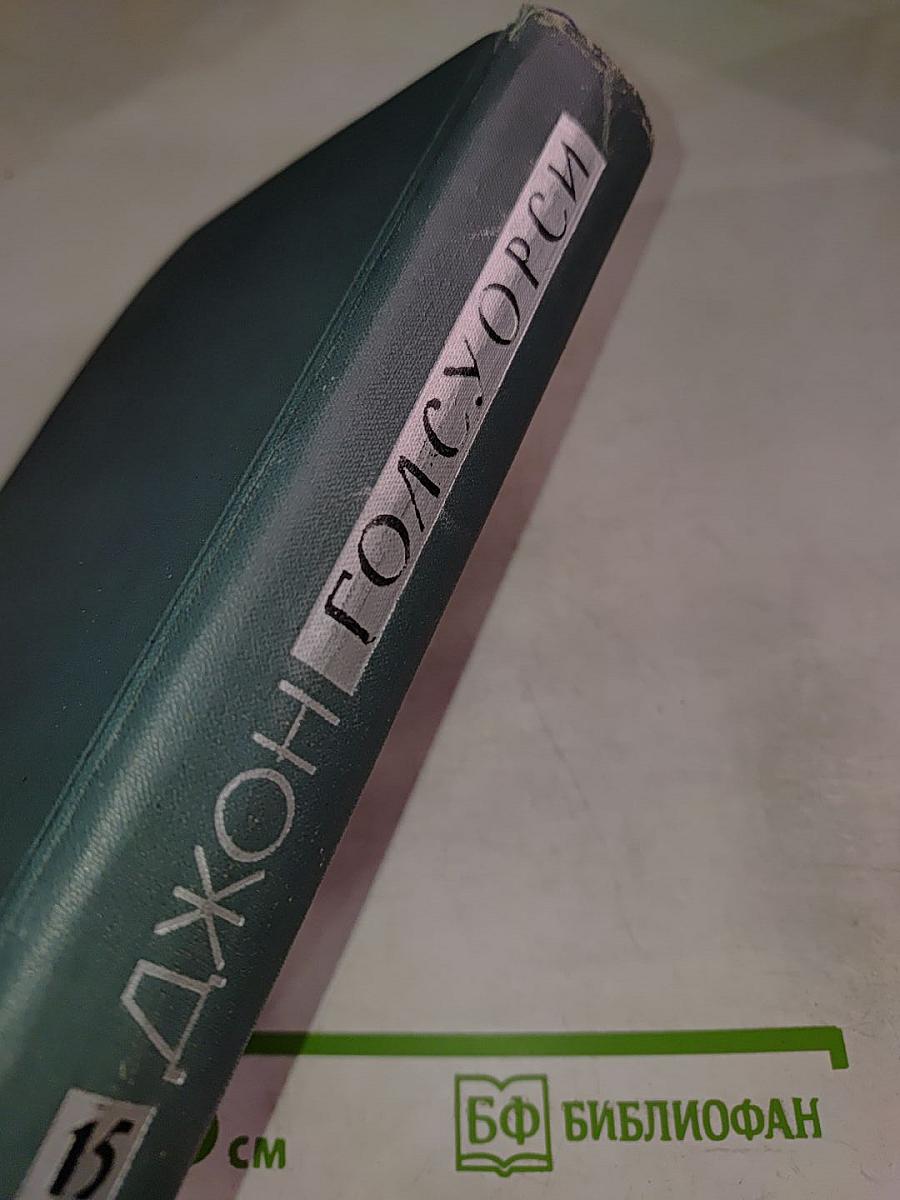 Собрание сочинений в 10 томах. Том XV. Драматургия