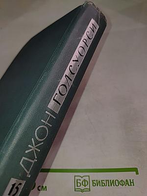 Собрание сочинений в 10 томах. Том XV. Драматургия