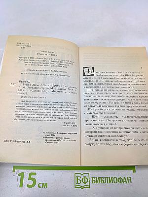 Буря в Эдеме