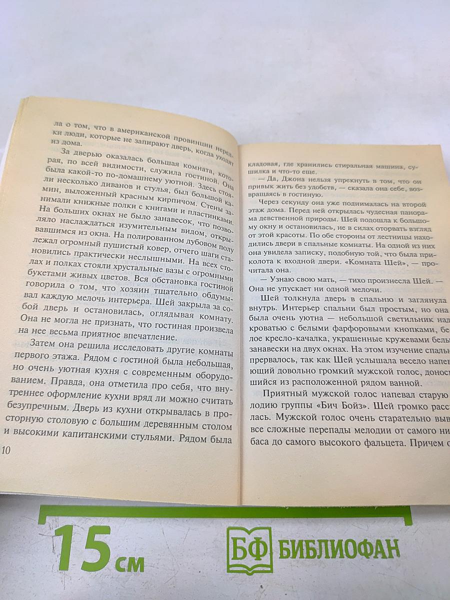 Буря в Эдеме