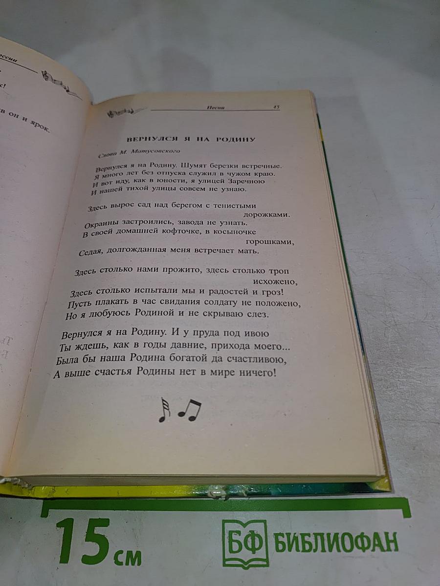 Милые сердцу песни России