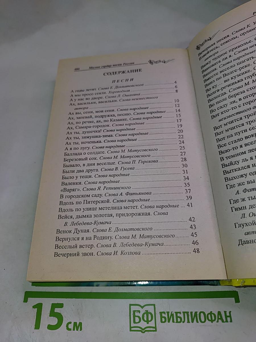 Милые сердцу песни России