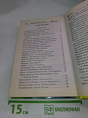 Милые сердцу песни России