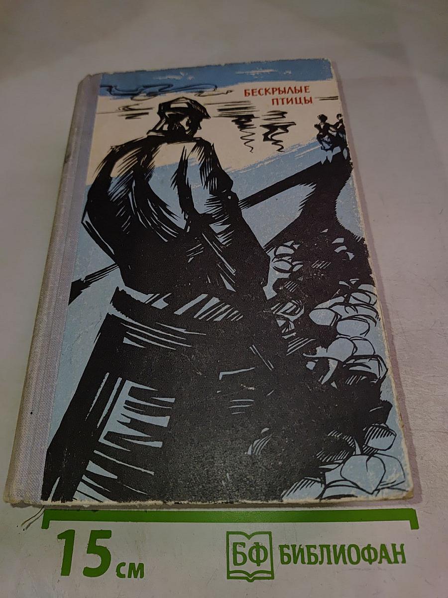 Бескрылые птицы