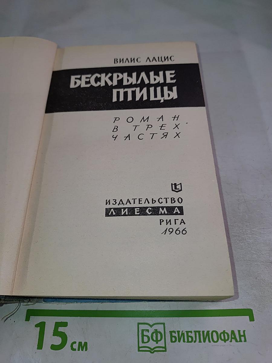 Бескрылые птицы