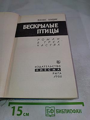 Бескрылые птицы