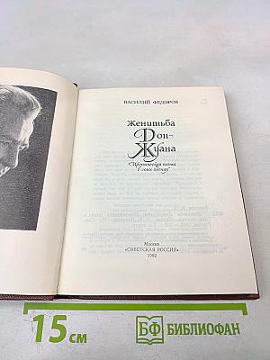 Женитьба Дон-Жуана