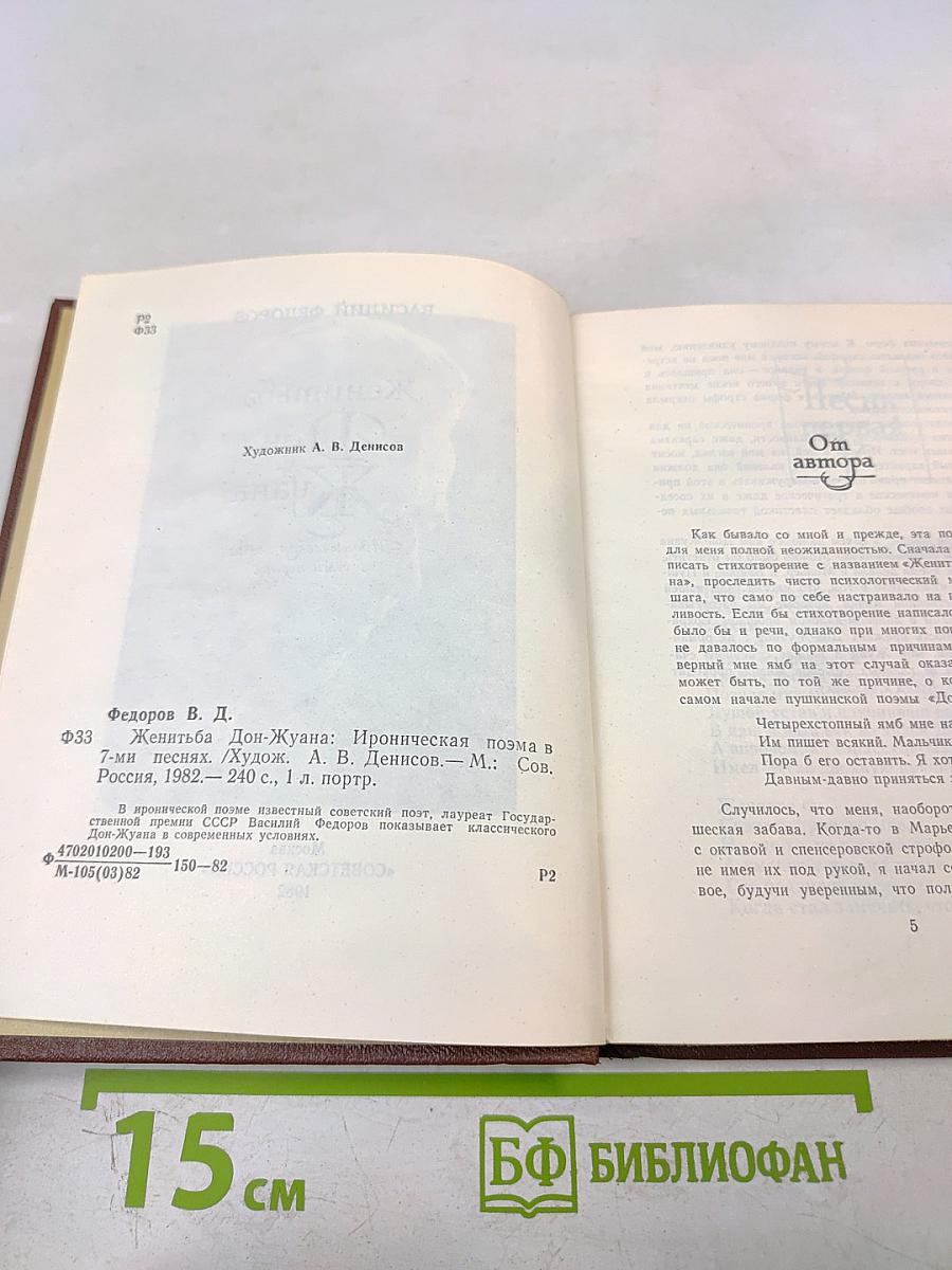 Женитьба Дон-Жуана