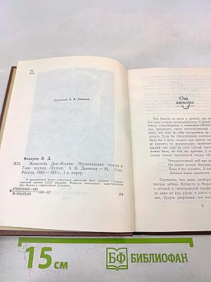 Женитьба Дон-Жуана