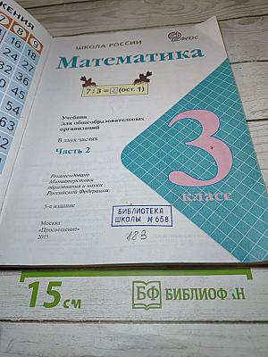Математика. 3 класс. Часть 2