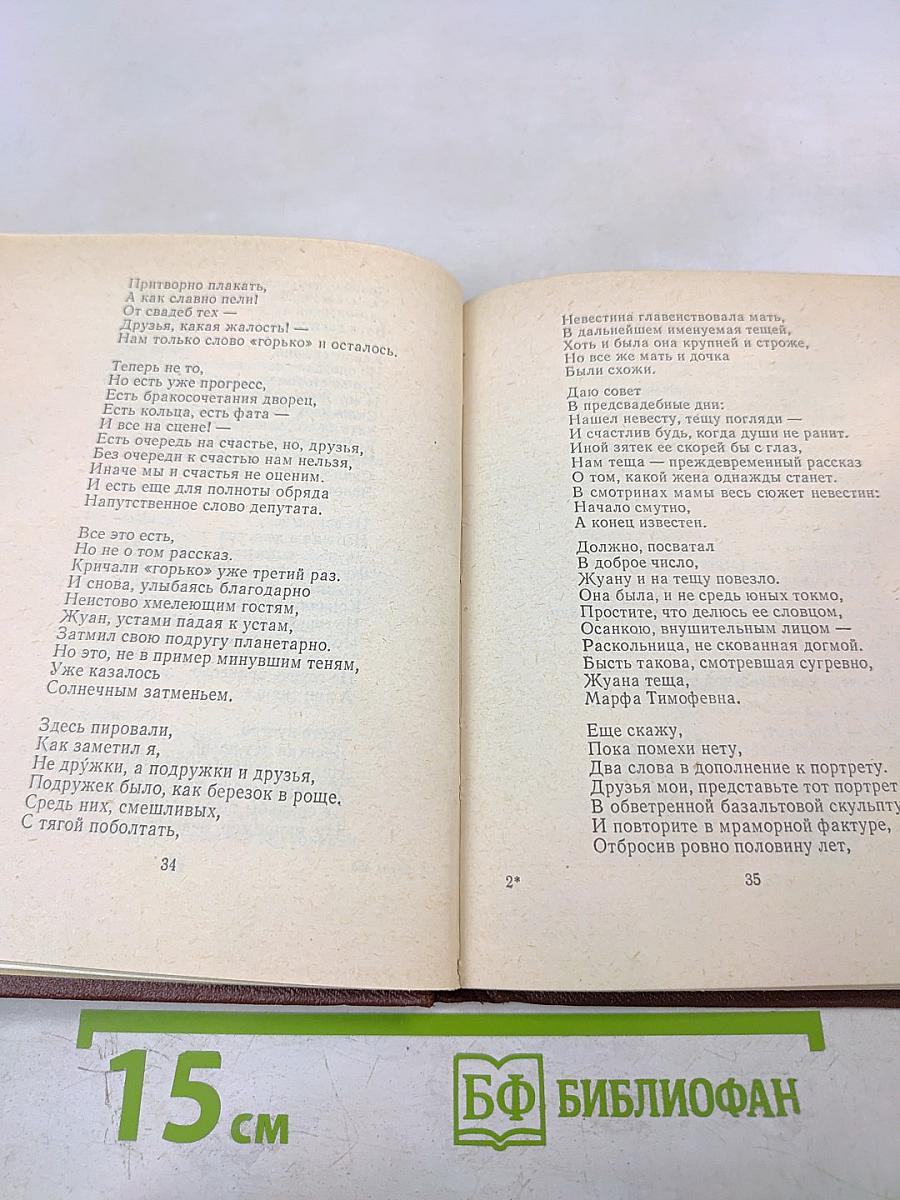 Женитьба Дон-Жуана